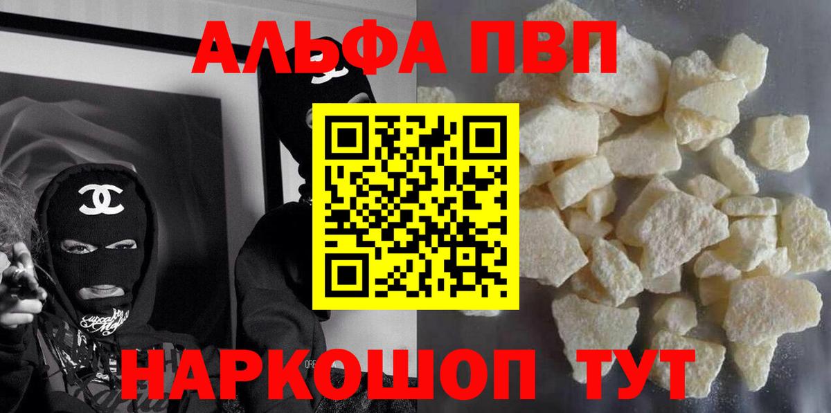 Alpha PVP Crystall  А ПВП мука  Карпинск  Вход с VPN 