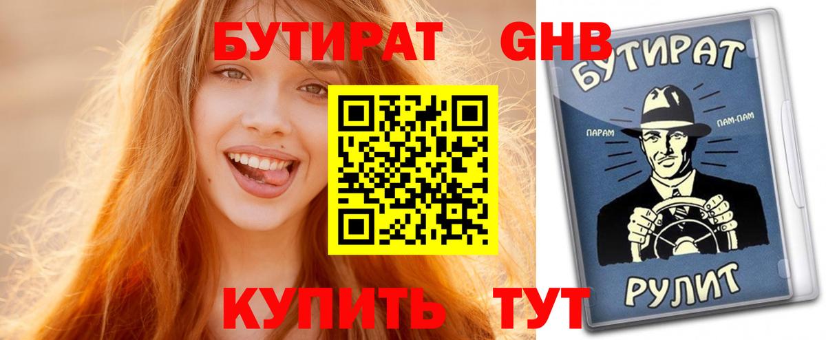 Бутират вода  Вход с VPN  Карпинск 