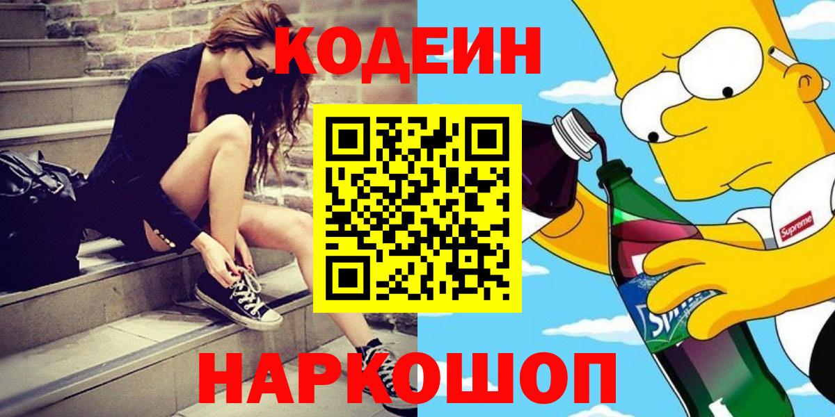 Codein напиток Lean (лин) Карпинск