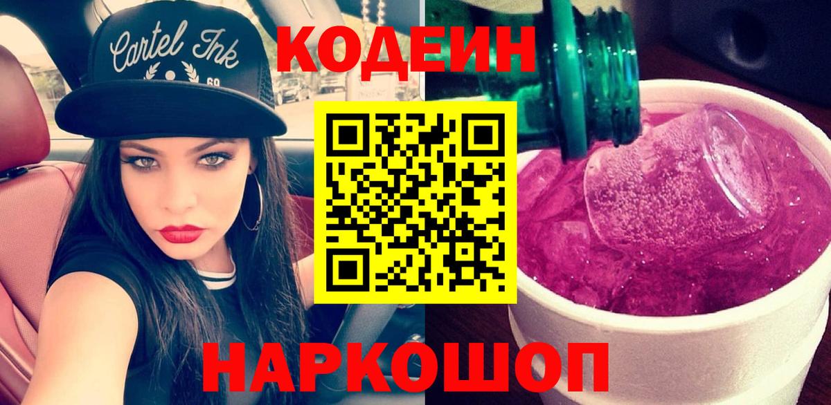 Кодеиновый сироп Lean Purple Drank  Кодеиновый сироп Lean напиток Lean (лин)  Карпинск  Вход с VPN 