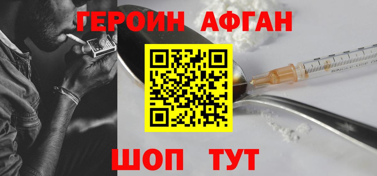 Героин Heroin Карпинск